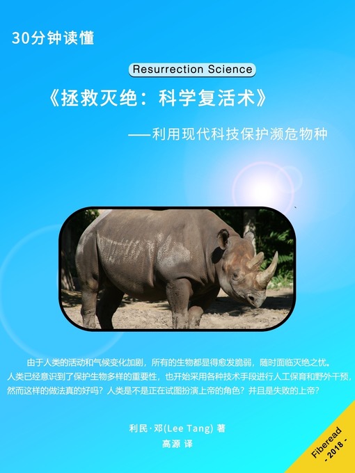 Cover image for 30分钟读懂《拯救灭绝